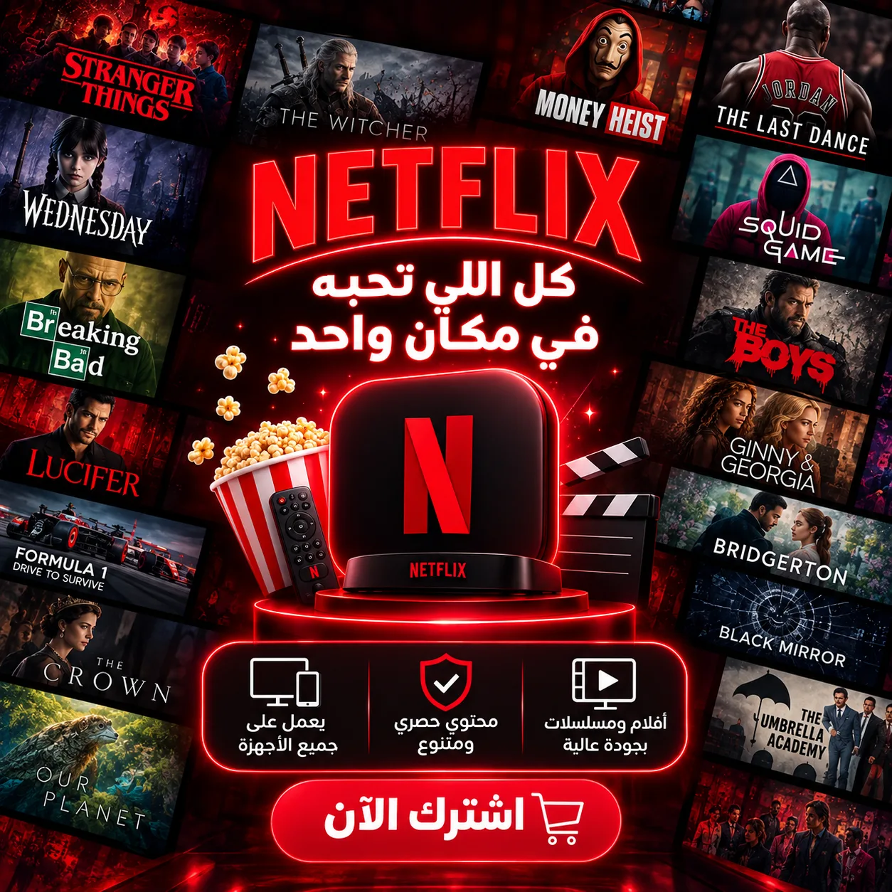 نتفليكس شهر