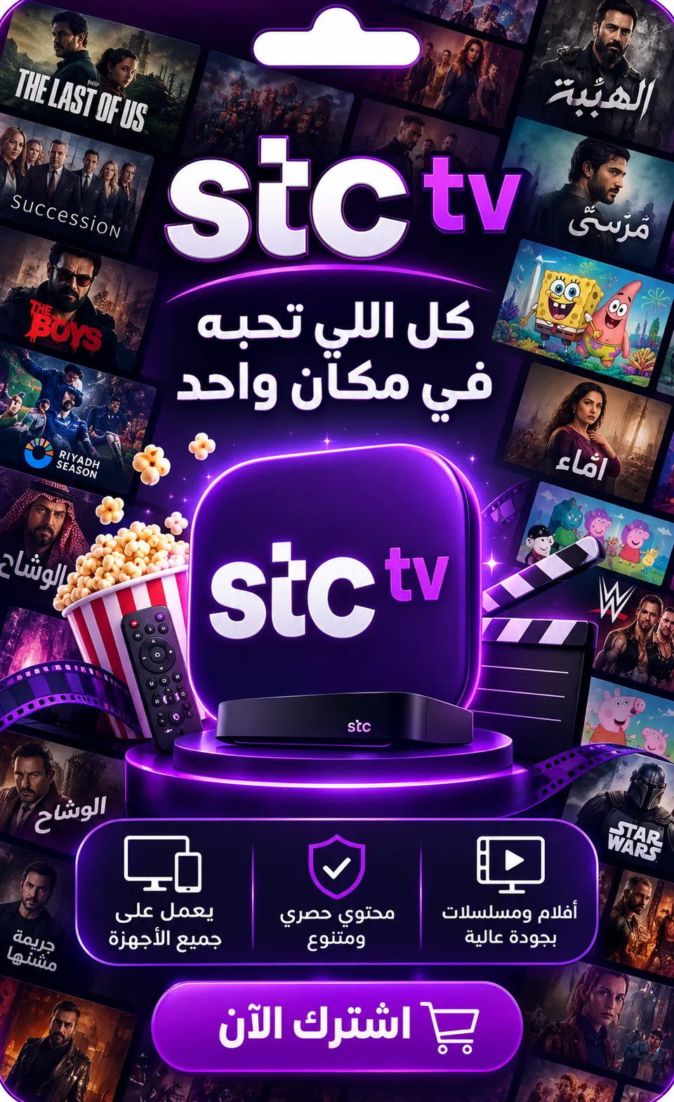 stc tv مباريات ومسلسلات وافلام